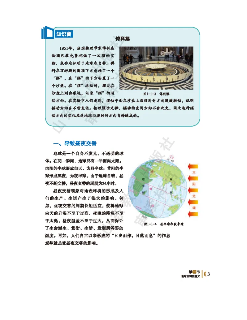 《2020新鲁教版高中地理选择性必修一_初高中资料库_高中资料库（转存避免链接过期失效）_高中地理》第5页预览