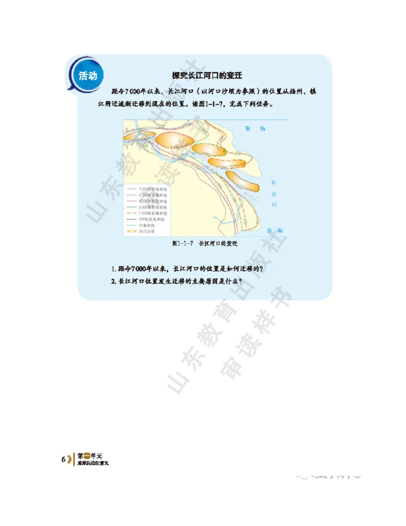 《2020新鲁教版高中地理选择性必修一_初高中资料库_高中资料库（转存避免链接过期失效）_高中地理》第8页预览