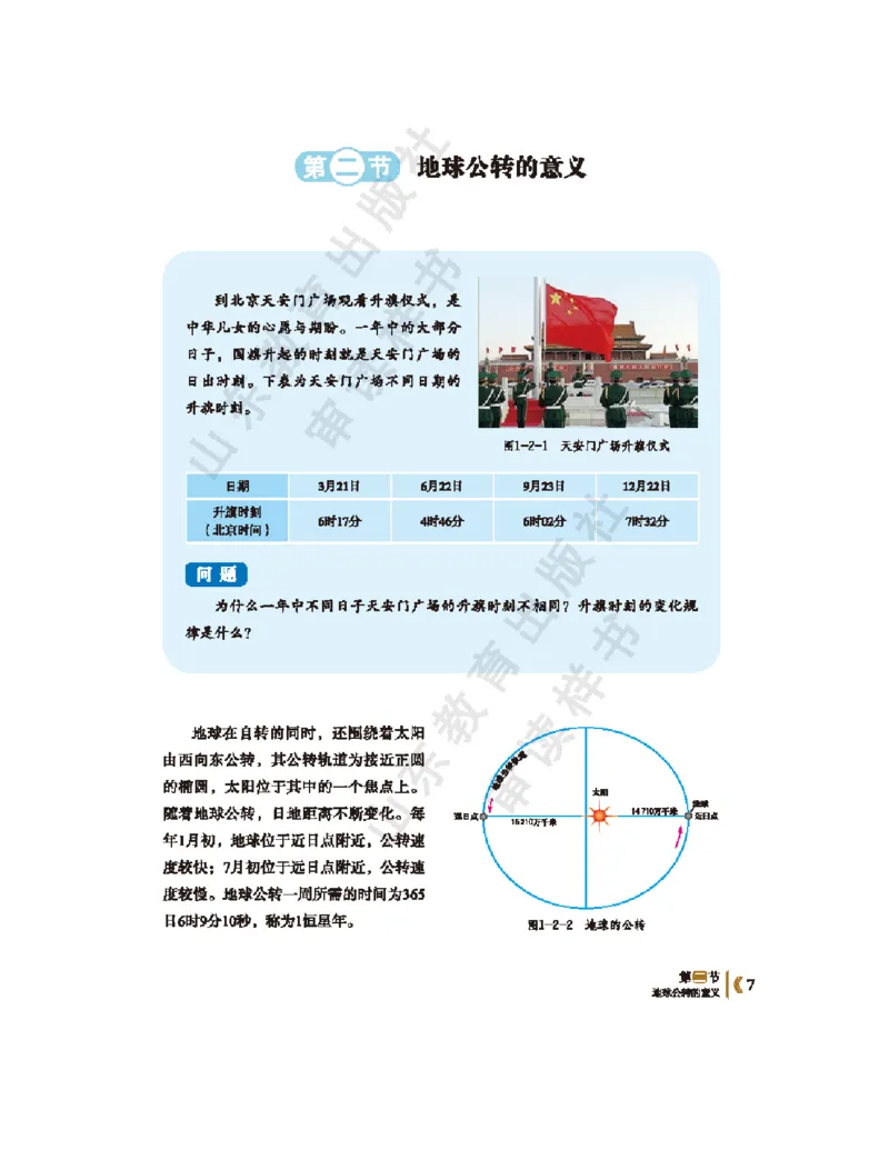 《2020新鲁教版高中地理选择性必修一_初高中资料库_高中资料库（转存避免链接过期失效）_高中地理》第9页预览
