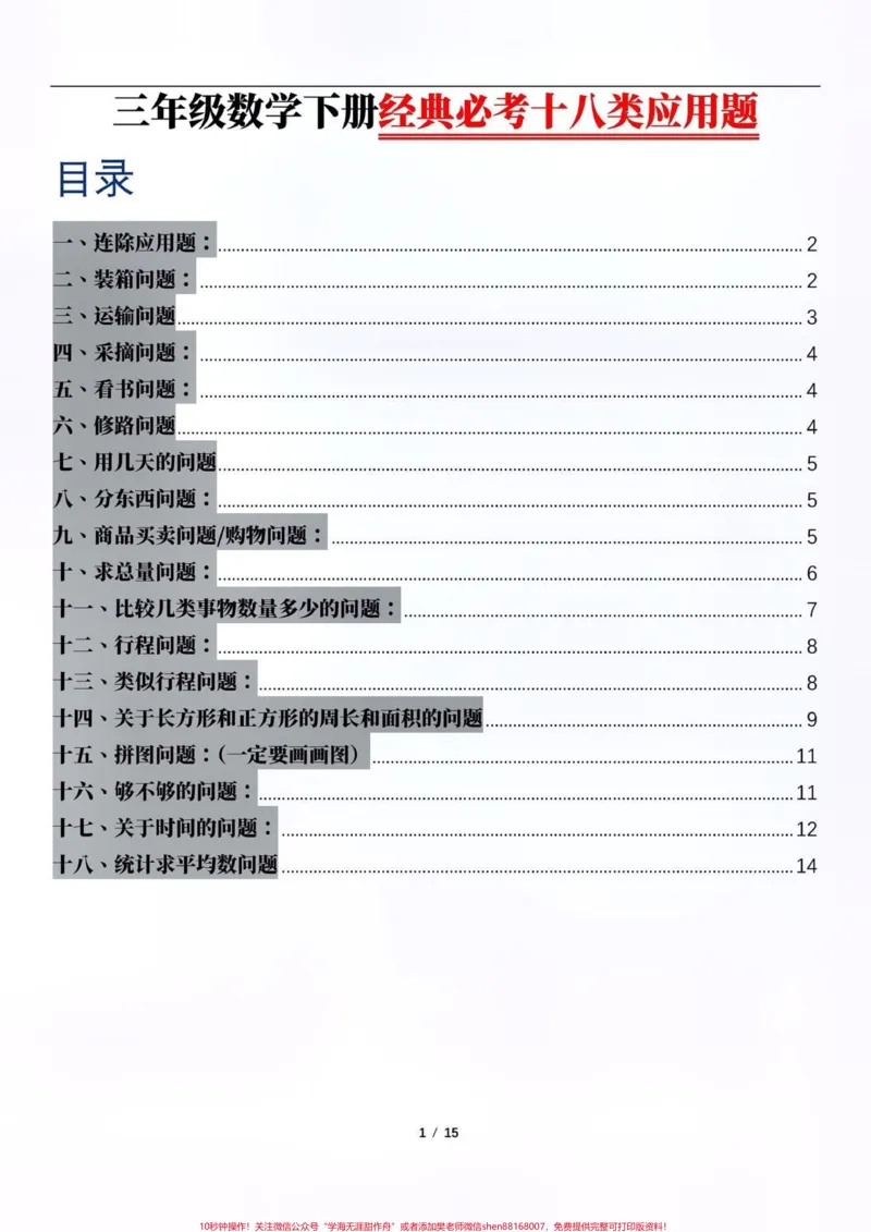 《三年级下册数学必考应用题。#创作灵感#我会等三年级下册数学常考应用题15页。吃透这15页应用题,孩子期末考试不用愁!有空白版,家长可打印出来给孩子练一练吧#必考考点#三年级下册数学应用题#三年级数学重点难点@DOU+小助手》第2页预览