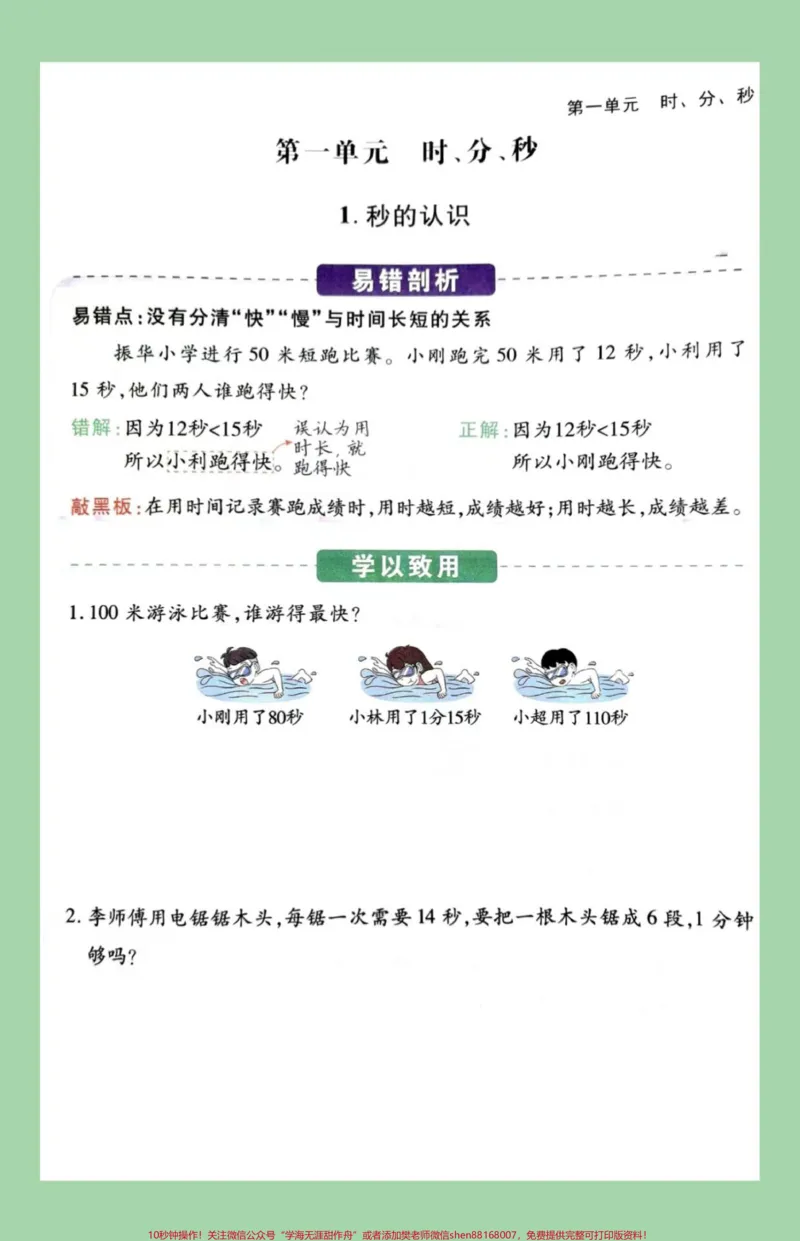 《#家长收藏孩子受益#必考考点#三年级#数学#应用题家长为孩子保存练习可以打印》第2页预览