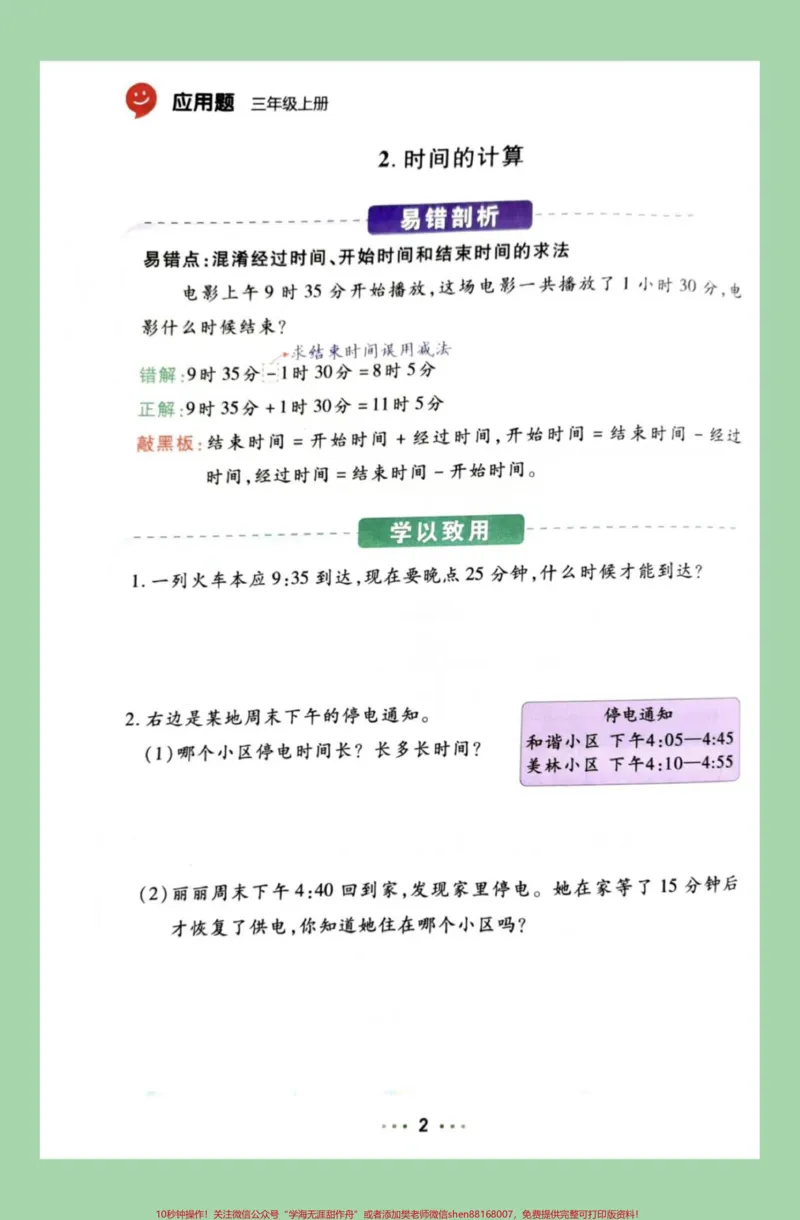 《#家长收藏孩子受益#必考考点#三年级#数学#应用题家长为孩子保存练习可以打印》第3页预览