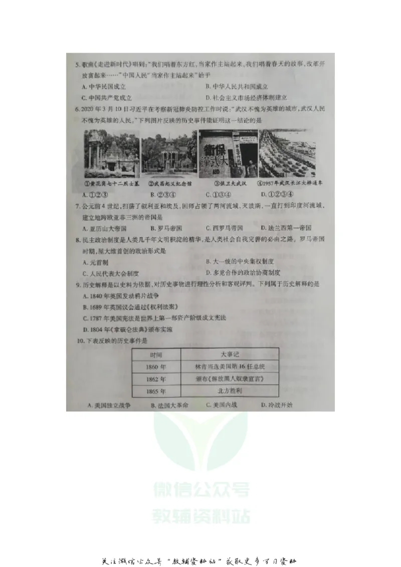 《2020山东泰安中考历史真题及答案_初高中资料库_初中资料库（转存避免链接过期失效）_初中历史》第2页预览