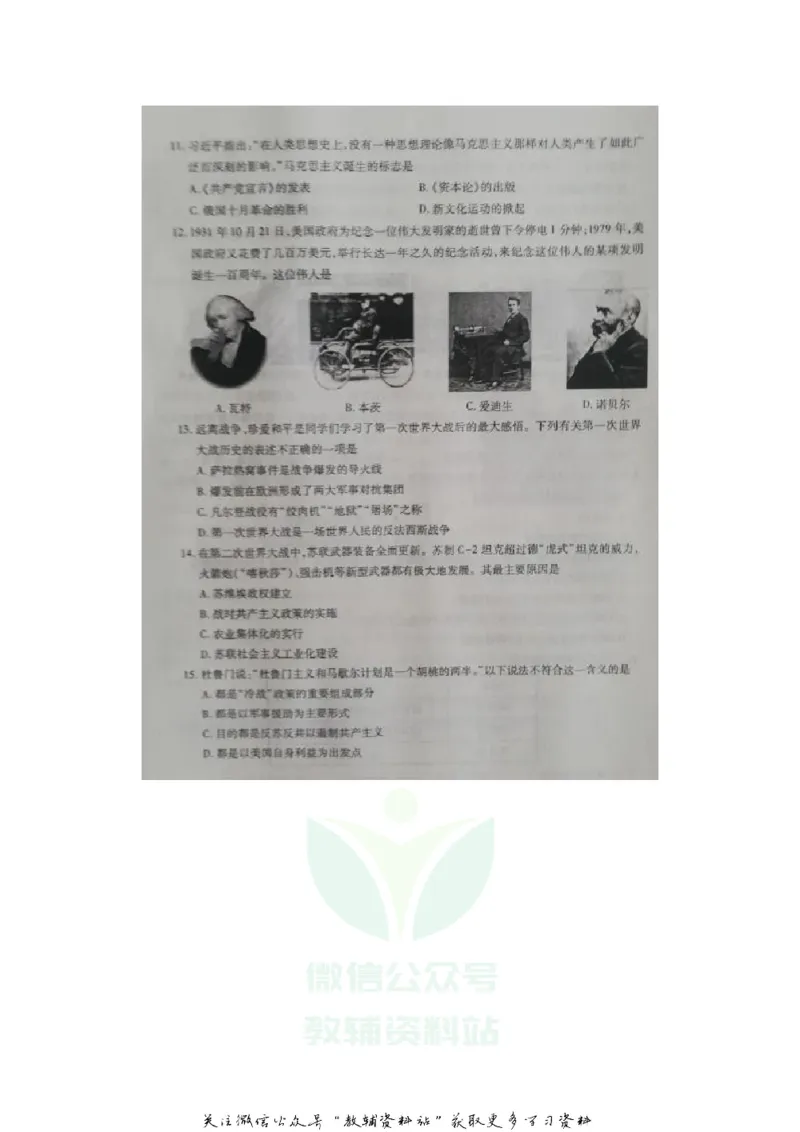 《2020山东泰安中考历史真题及答案_初高中资料库_初中资料库（转存避免链接过期失效）_初中历史》第3页预览