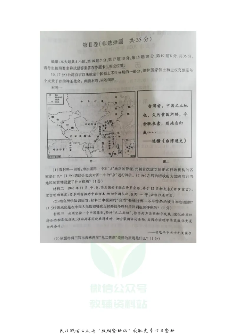 《2020山东泰安中考历史真题及答案_初高中资料库_初中资料库（转存避免链接过期失效）_初中历史》第4页预览