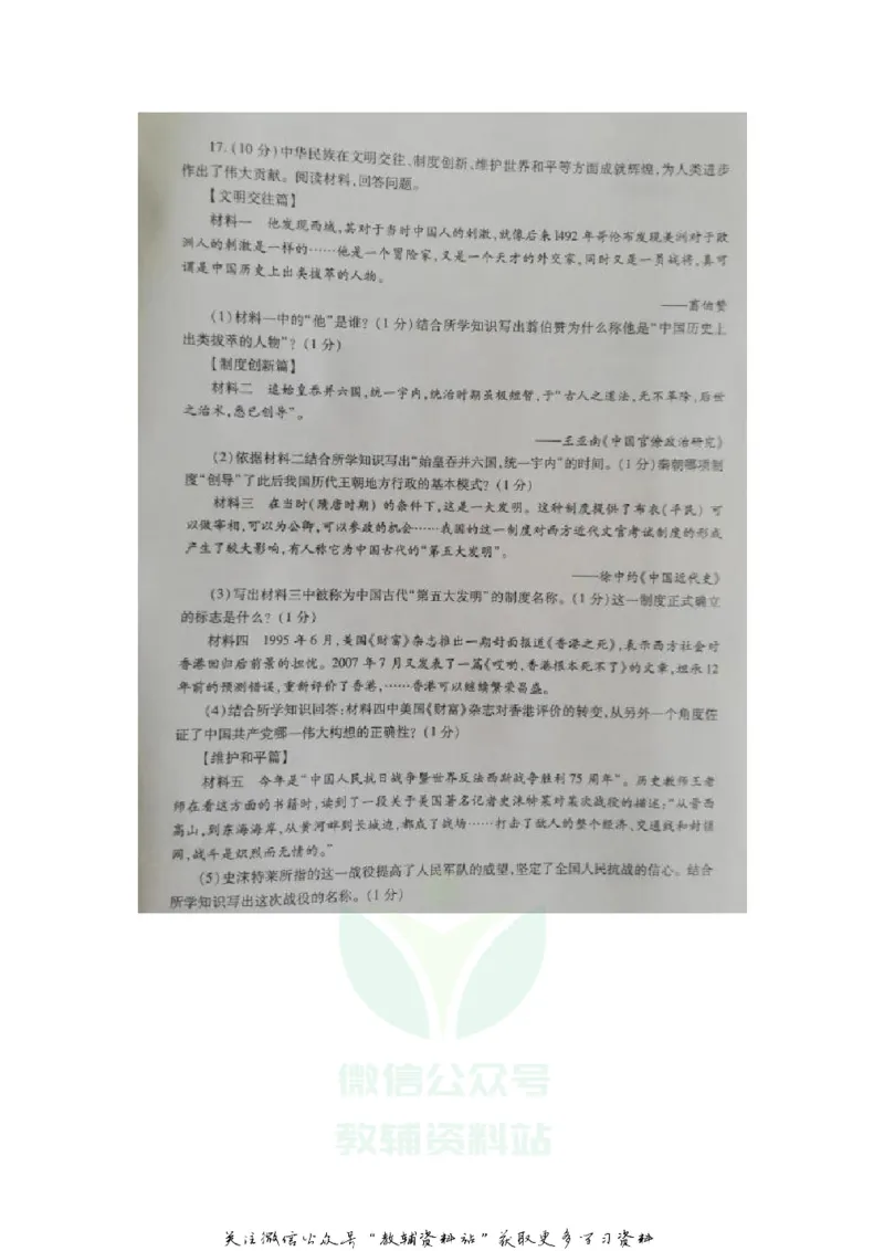 《2020山东泰安中考历史真题及答案_初高中资料库_初中资料库（转存避免链接过期失效）_初中历史》第5页预览