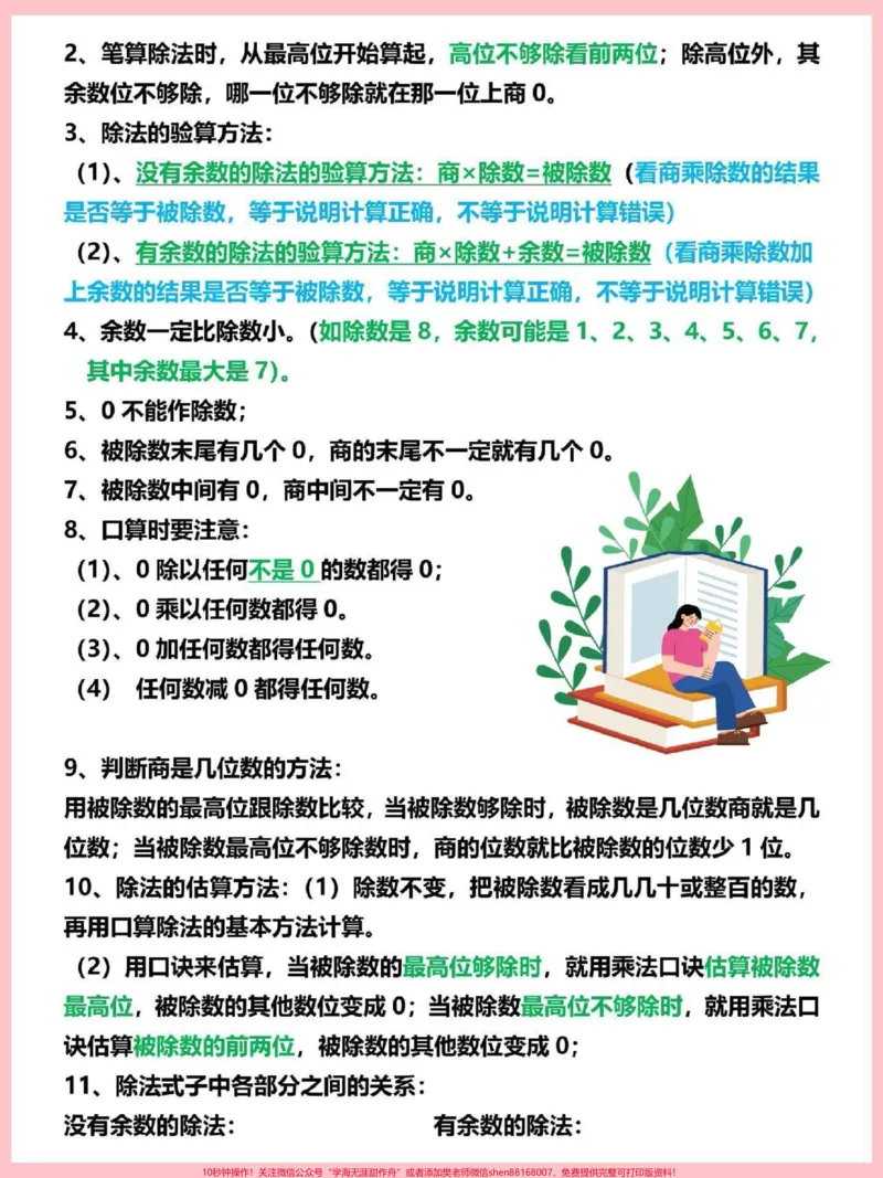 《三年级下册数学必背概念公式归纳总结。打印一份给孩子背熟#三年级#三年级数学#三年级数学下册#三年级下册数学#小学数学》第2页预览