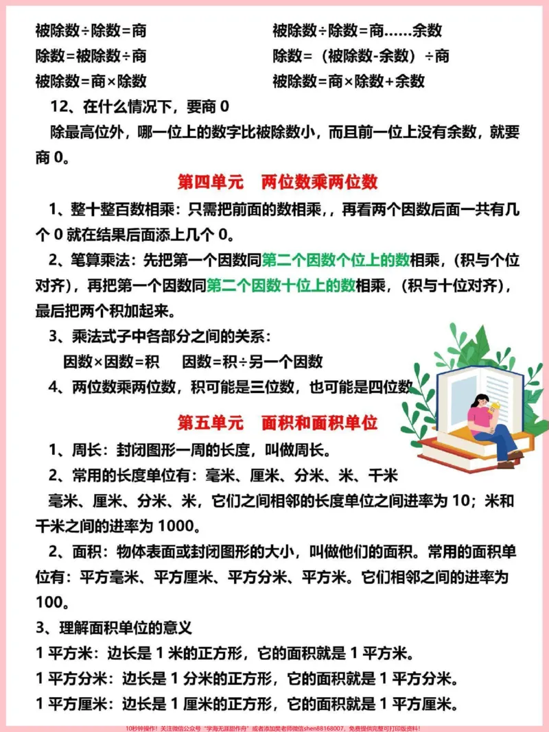 《三年级下册数学必背概念公式归纳总结。打印一份给孩子背熟#三年级#三年级数学#三年级数学下册#三年级下册数学#小学数学》第3页预览