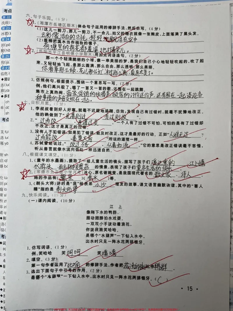 《三年级下册语文第六单元真题模拟考试卷。#育儿#三年级#干货#你的肩颈多少岁#家庭教育》第2页预览