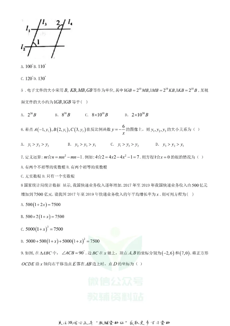 《2020河南省平顶山中考数学试题及答案_初高中资料库_初中资料库（转存避免链接过期失效）_初中数学》第2页预览
