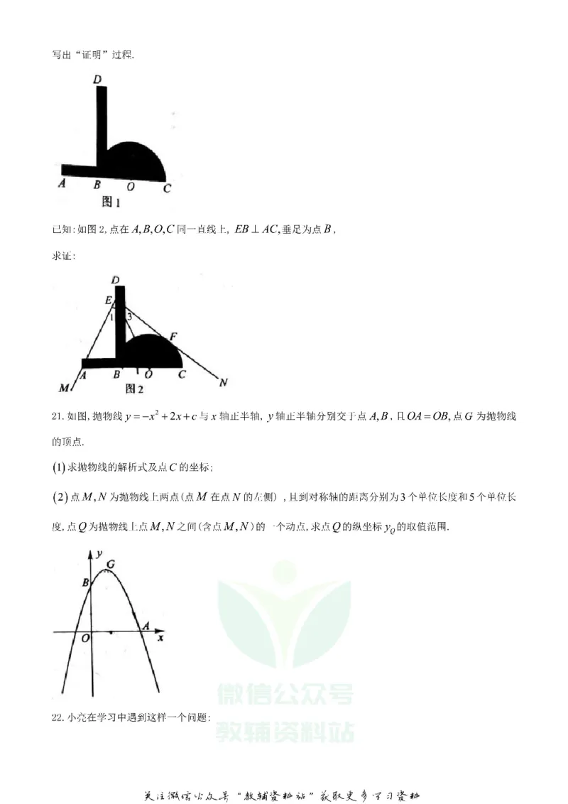 《2020河南省平顶山中考数学试题及答案_初高中资料库_初中资料库（转存避免链接过期失效）_初中数学》第7页预览