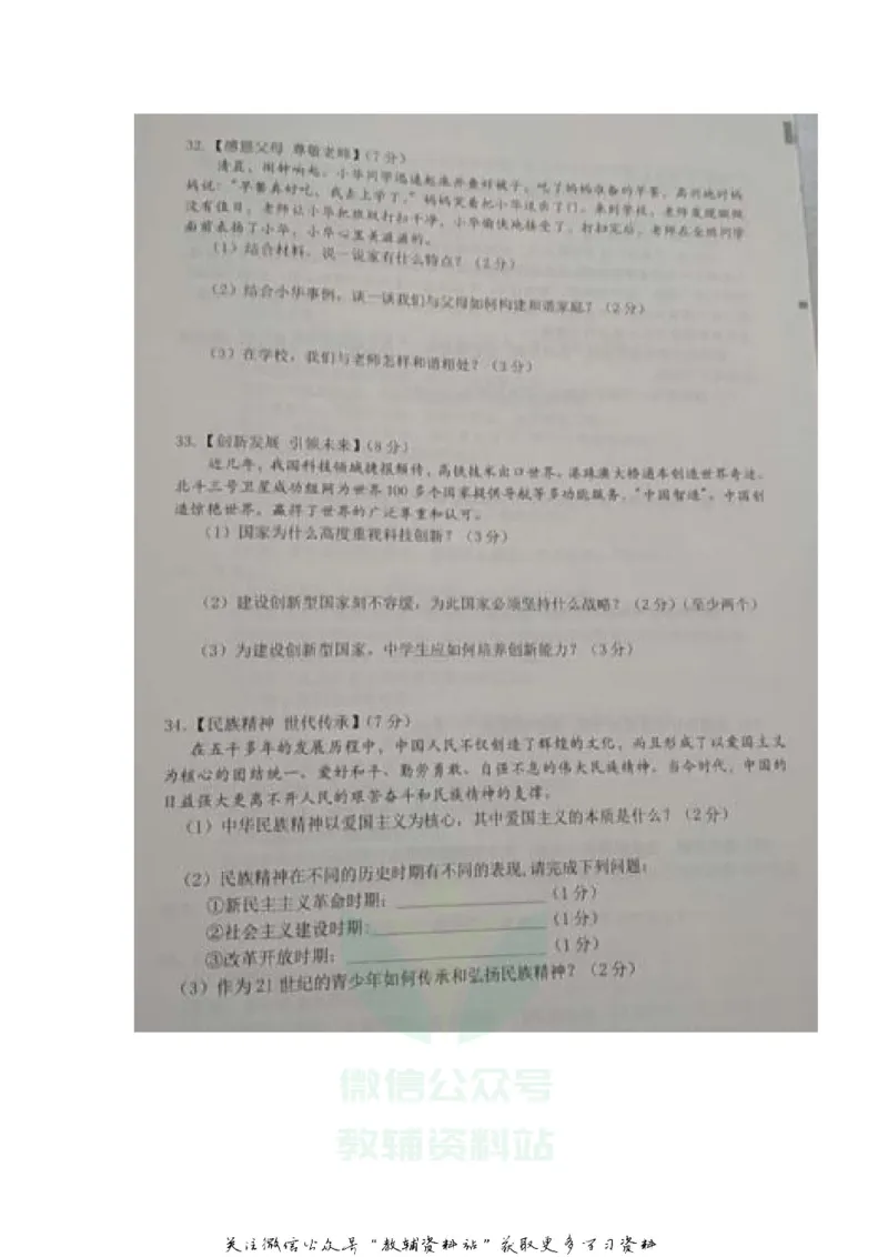 《2020黑龙江伊春中考道德与法治真题及答案_初高中资料库_初中资料库（转存避免链接过期失效）_初中政治》第6页预览