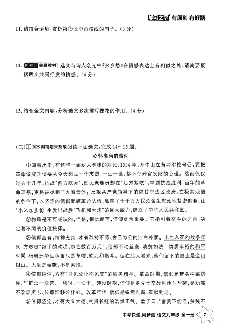 《九上阅读训练A4_2026秋初中教辅合集_2027学习之星_2027《学习之星•同步测》9全语文》第10页预览