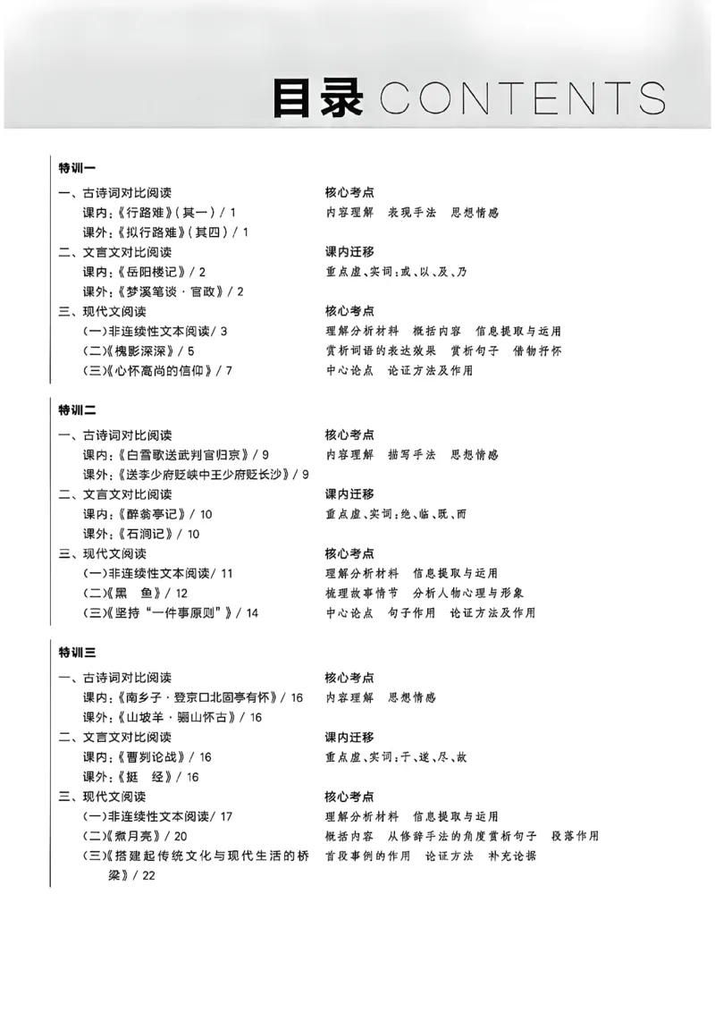 《九上阅读训练A4_2026秋初中教辅合集_2027学习之星_2027《学习之星•同步测》9全语文》第2页预览