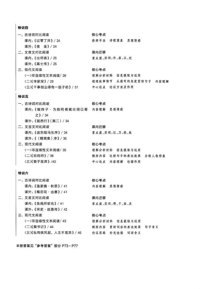 《九上阅读训练A4_2026秋初中教辅合集_2027学习之星_2027《学习之星•同步测》9全语文》第3页预览