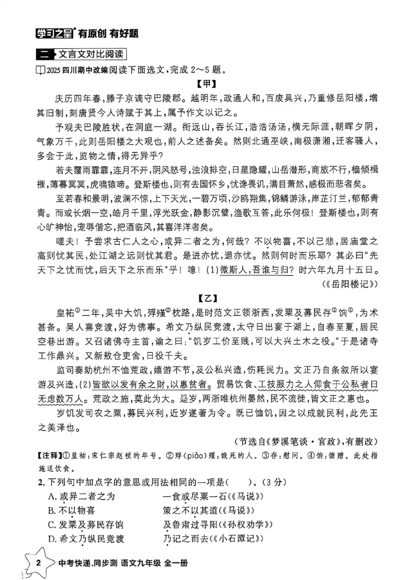 《九上阅读训练A4_2026秋初中教辅合集_2027学习之星_2027《学习之星•同步测》9全语文》第5页预览
