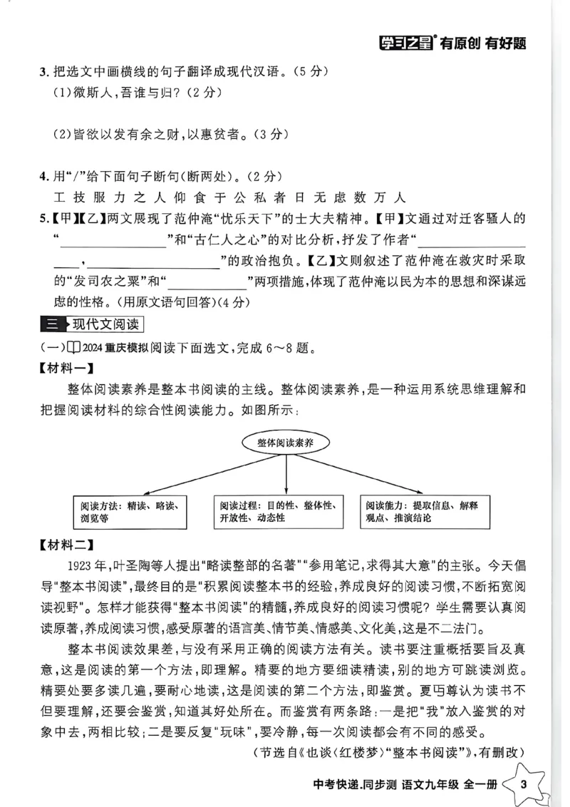 《九上阅读训练A4_2026秋初中教辅合集_2027学习之星_2027《学习之星•同步测》9全语文》第6页预览