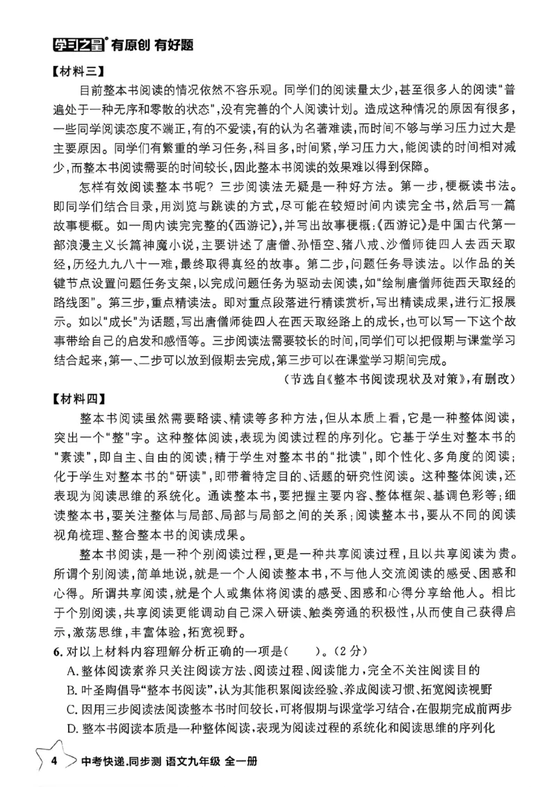 《九上阅读训练A4_2026秋初中教辅合集_2027学习之星_2027《学习之星•同步测》9全语文》第7页预览