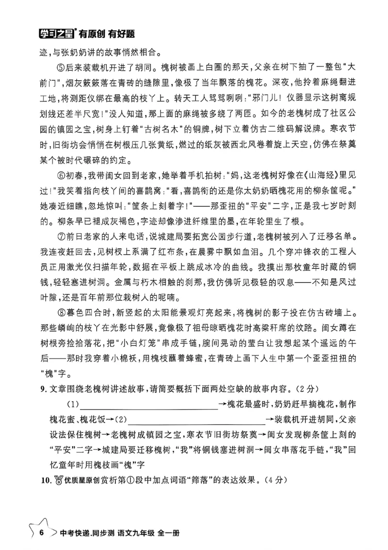 《九上阅读训练A4_2026秋初中教辅合集_2027学习之星_2027《学习之星•同步测》9全语文》第9页预览