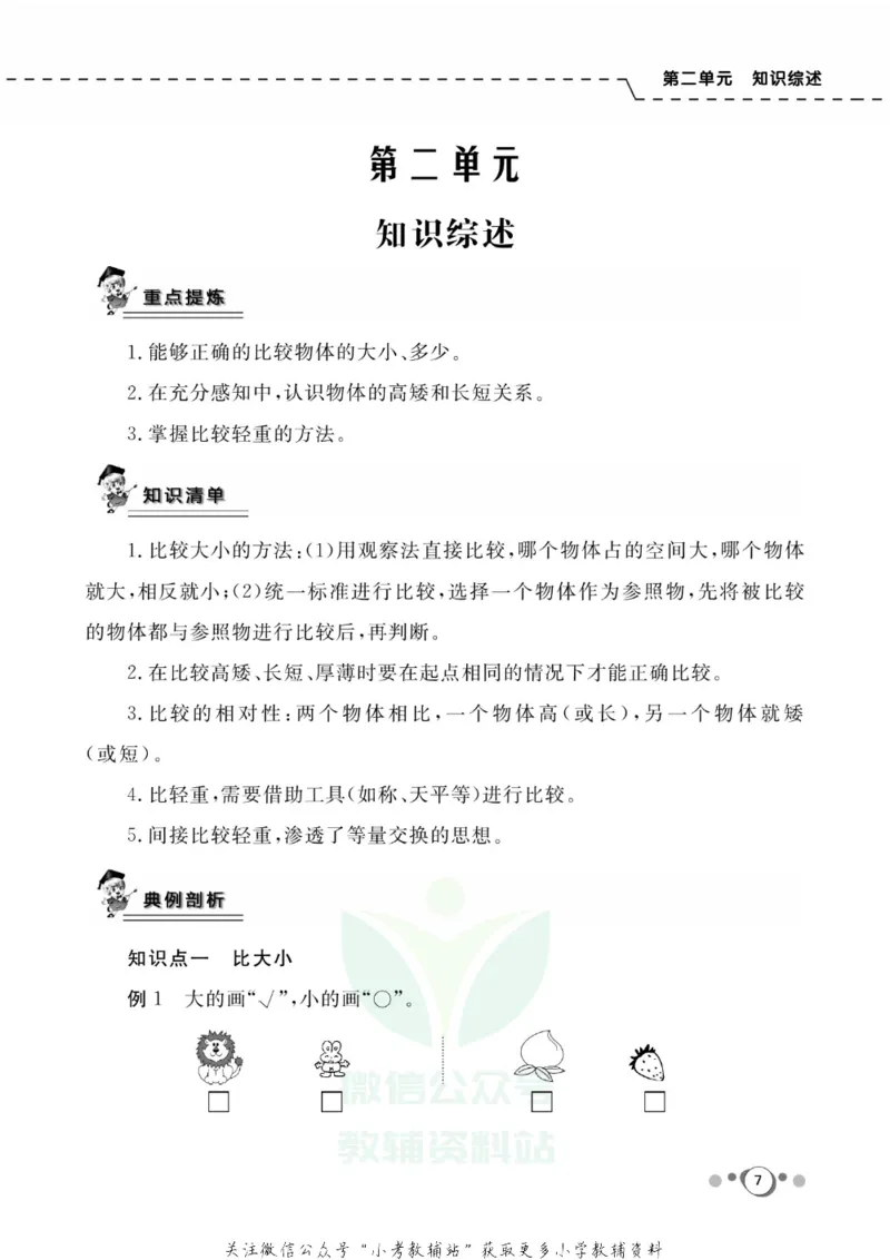 《快乐假期一年级寒假数学北师版_07.小学语文、英语、数学专区_小学寒假教辅汇总_1~8年级快乐假期_1年级》第10页预览