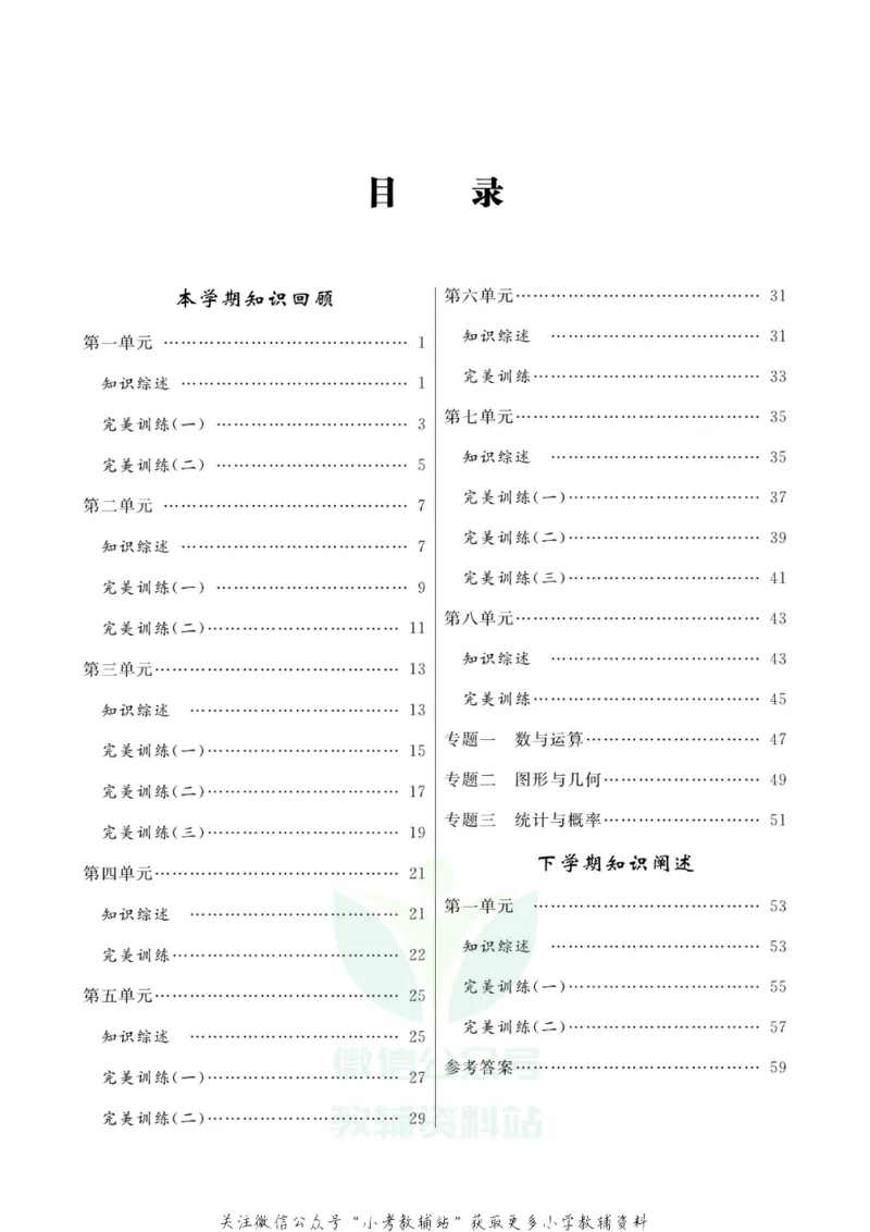 《快乐假期一年级寒假数学北师版_07.小学语文、英语、数学专区_小学寒假教辅汇总_1~8年级快乐假期_1年级》第3页预览