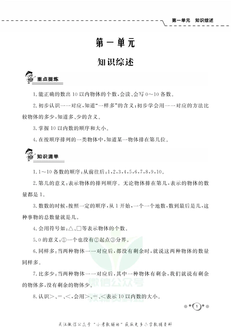 《快乐假期一年级寒假数学北师版_07.小学语文、英语、数学专区_小学寒假教辅汇总_1~8年级快乐假期_1年级》第4页预览