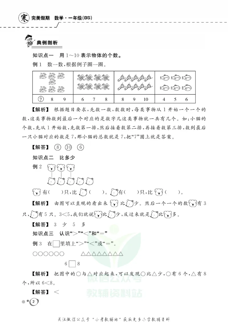 《快乐假期一年级寒假数学北师版_07.小学语文、英语、数学专区_小学寒假教辅汇总_1~8年级快乐假期_1年级》第5页预览