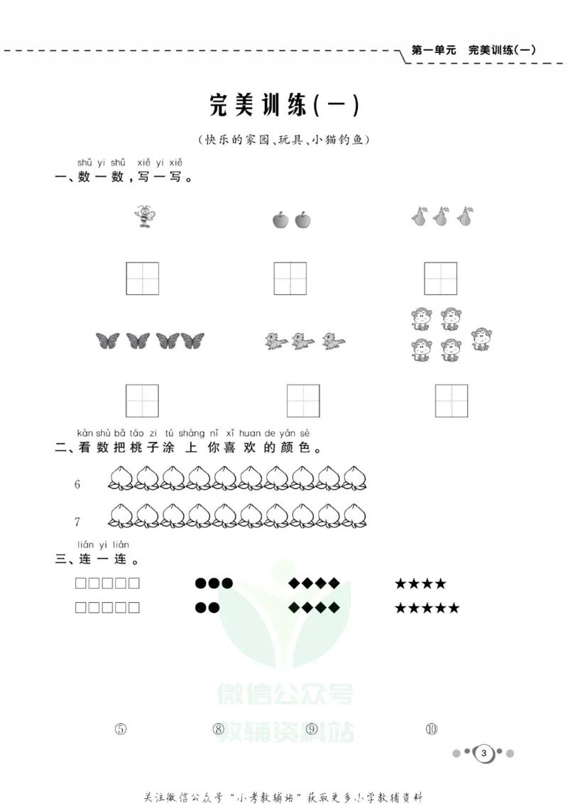 《快乐假期一年级寒假数学北师版_07.小学语文、英语、数学专区_小学寒假教辅汇总_1~8年级快乐假期_1年级》第6页预览