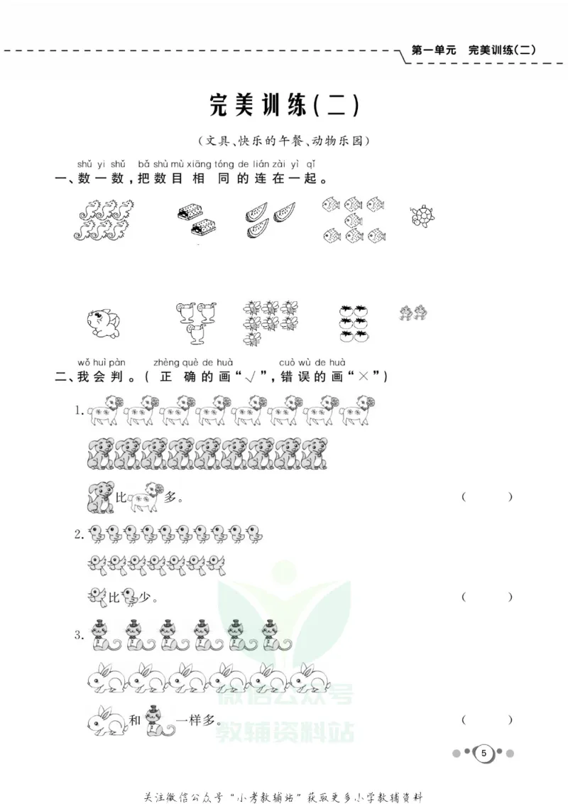 《快乐假期一年级寒假数学北师版_07.小学语文、英语、数学专区_小学寒假教辅汇总_1~8年级快乐假期_1年级》第8页预览