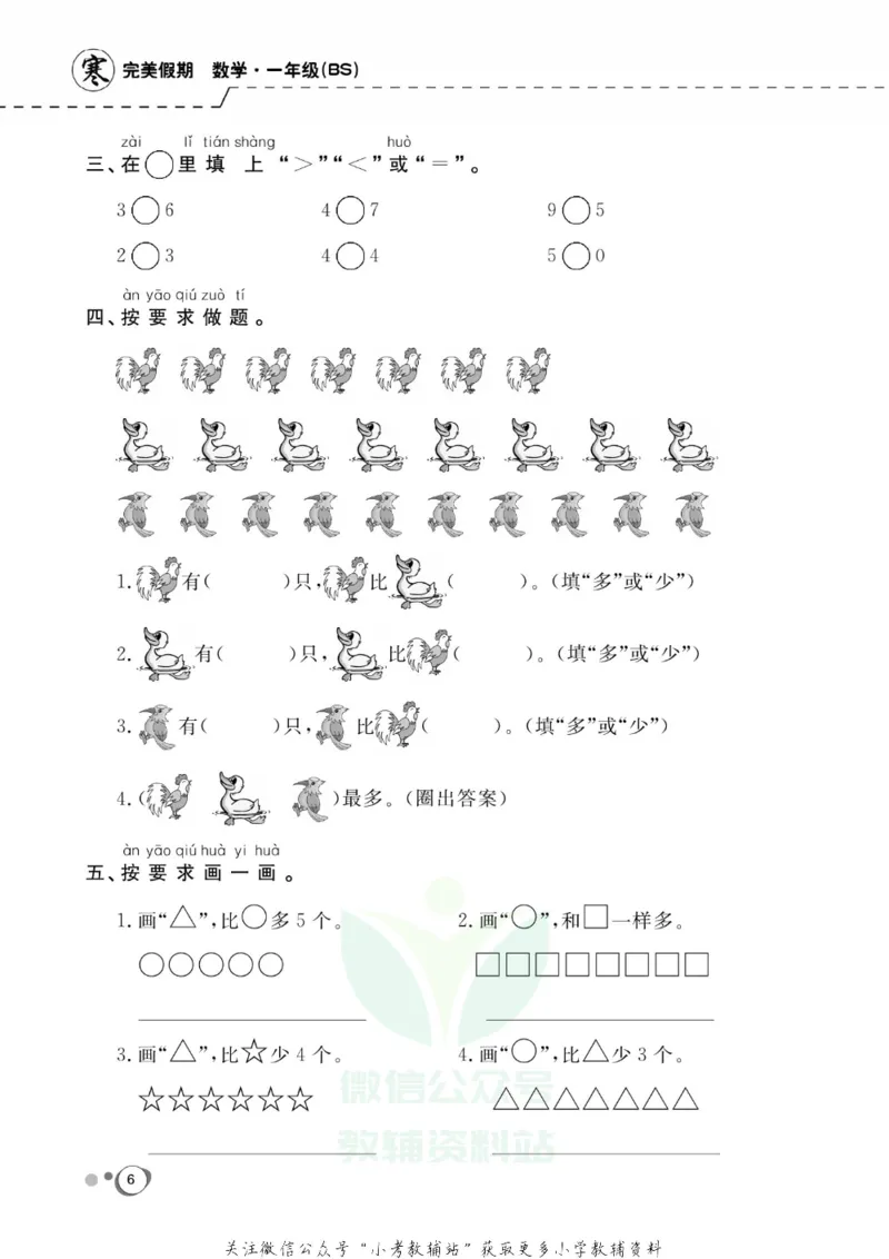《快乐假期一年级寒假数学北师版_07.小学语文、英语、数学专区_小学寒假教辅汇总_1~8年级快乐假期_1年级》第9页预览
