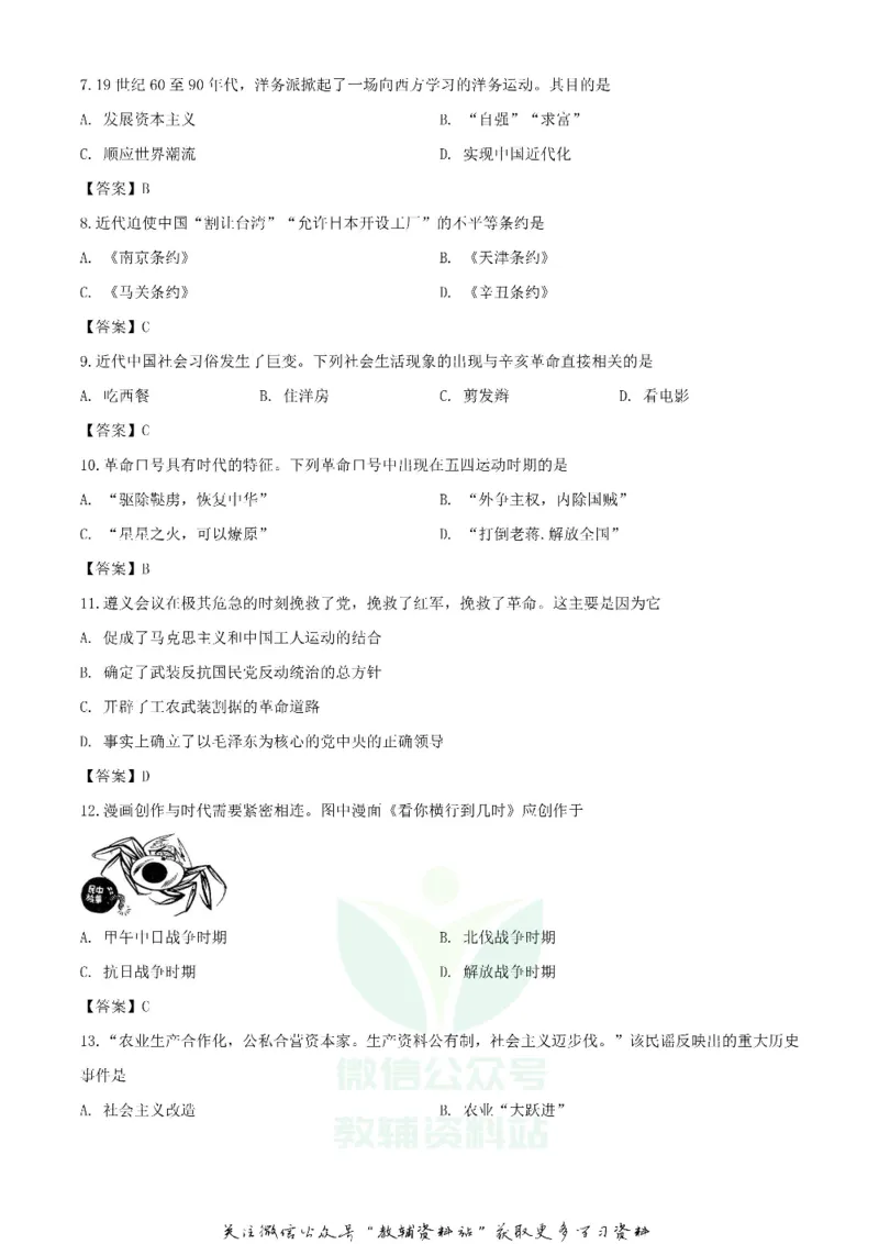 《2020山东济宁中考历史真题及答案_初高中资料库_初中资料库（转存避免链接过期失效）_初中历史》第2页预览