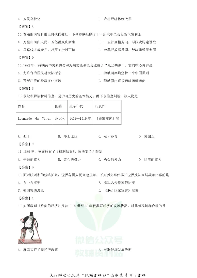 《2020山东济宁中考历史真题及答案_初高中资料库_初中资料库（转存避免链接过期失效）_初中历史》第3页预览