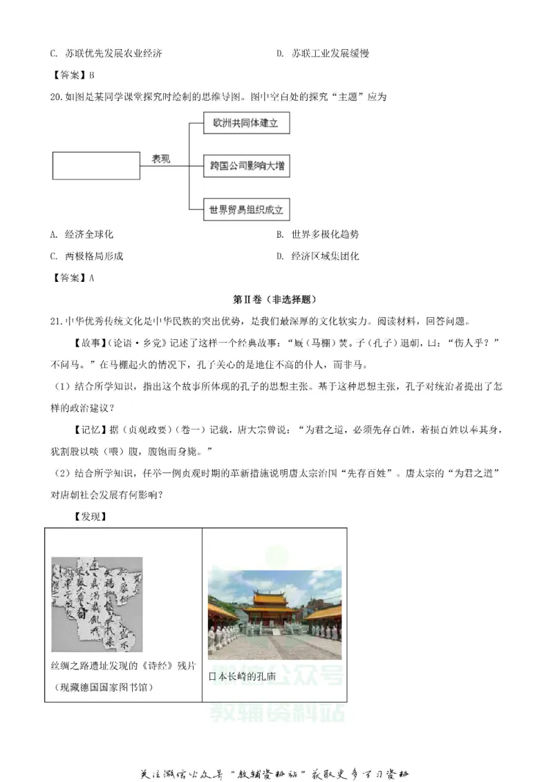 《2020山东济宁中考历史真题及答案_初高中资料库_初中资料库（转存避免链接过期失效）_初中历史》第4页预览
