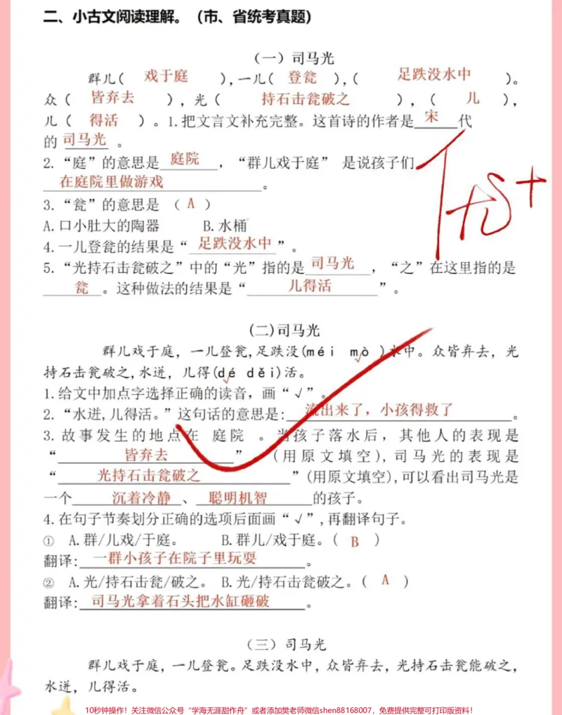 《三年级上册语文期末复习。三年级上册语文第5-8单元,名言,古诗,文言文专项练习,都是期末常考必考重点,打印给孩子背熟,考试不丢分#三年级语文#三年级语文重点归纳#三年级语文上册#三年级上册语文#家长收藏孩子受益》第2页预览