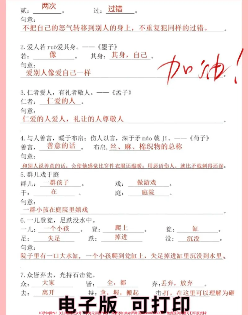 《三年级上册语文期末复习。三年级上册语文第5-8单元,名言,古诗,文言文专项练习,都是期末常考必考重点,打印给孩子背熟,考试不丢分#三年级语文#三年级语文重点归纳#三年级语文上册#三年级上册语文#家长收藏孩子受益》第3页预览