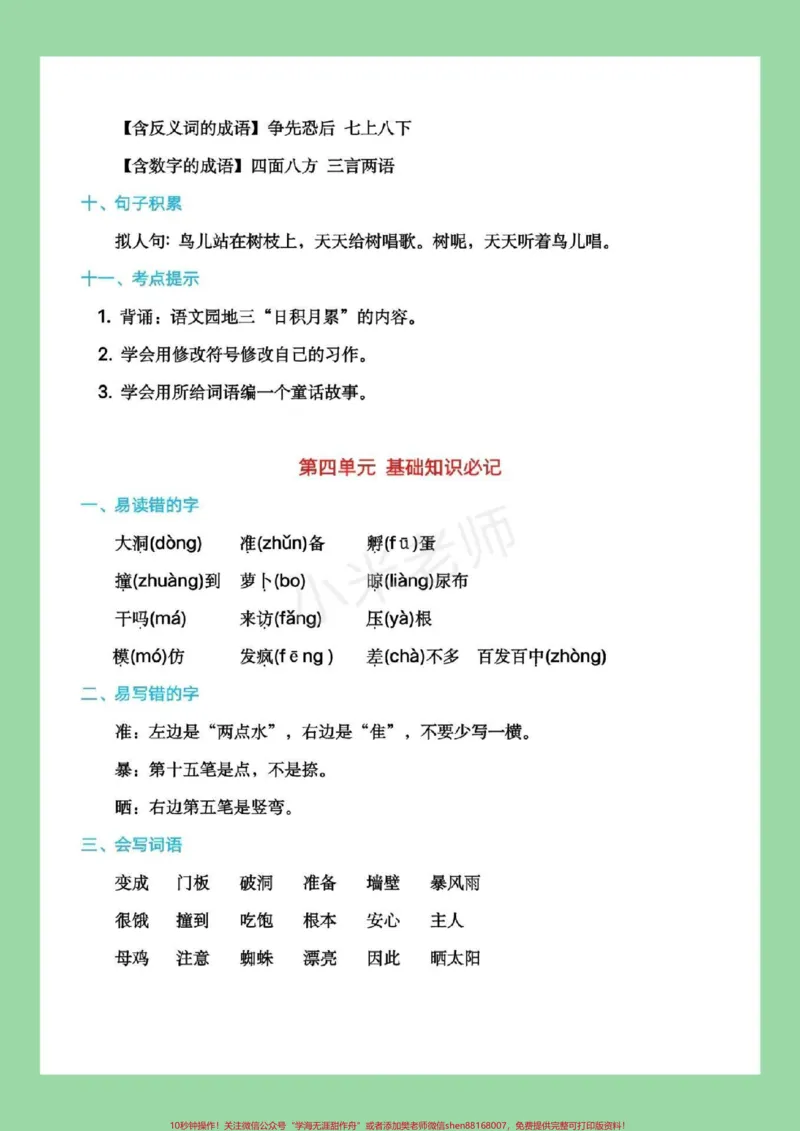《#家长收藏孩子受益#三年级上册语文#重点知识家长为孩子保存下来学习》第10页预览