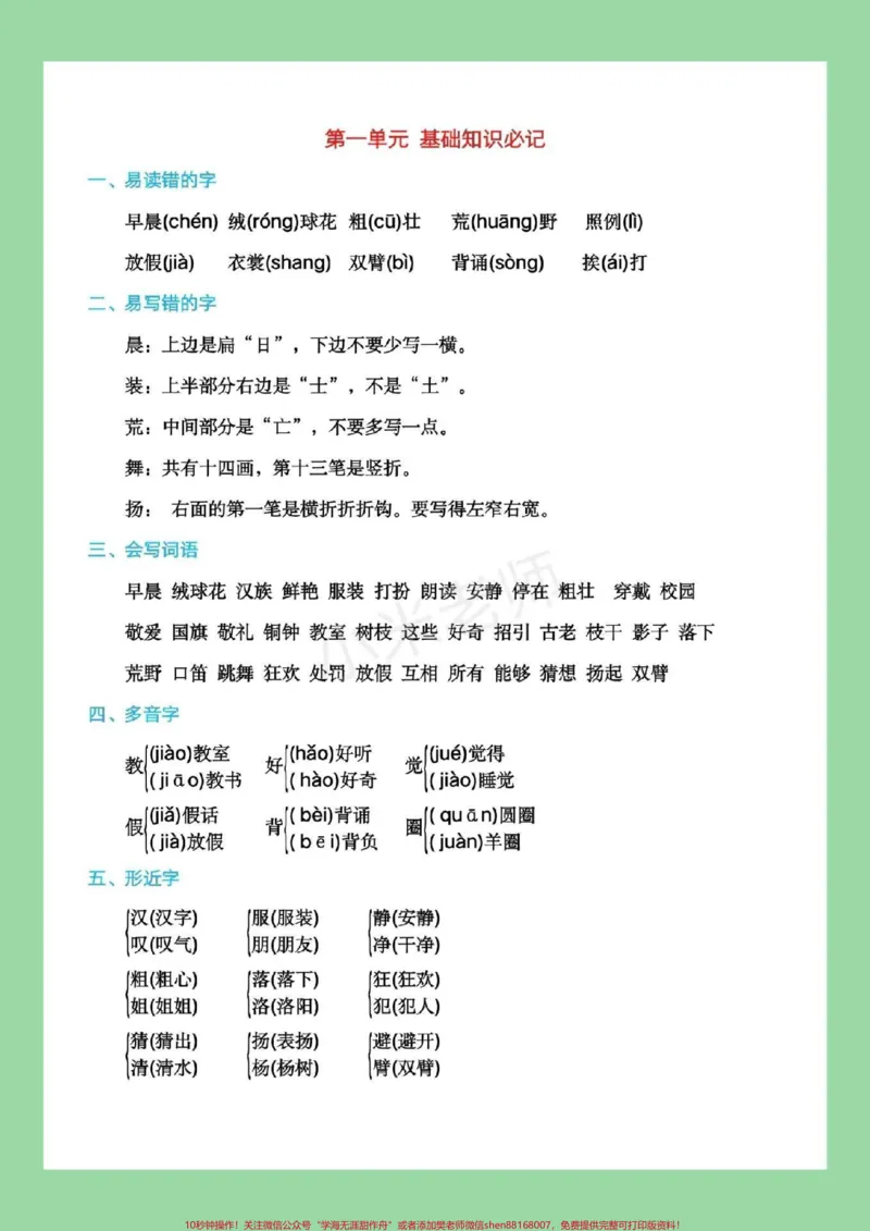 《#家长收藏孩子受益#三年级上册语文#重点知识家长为孩子保存下来学习》第2页预览
