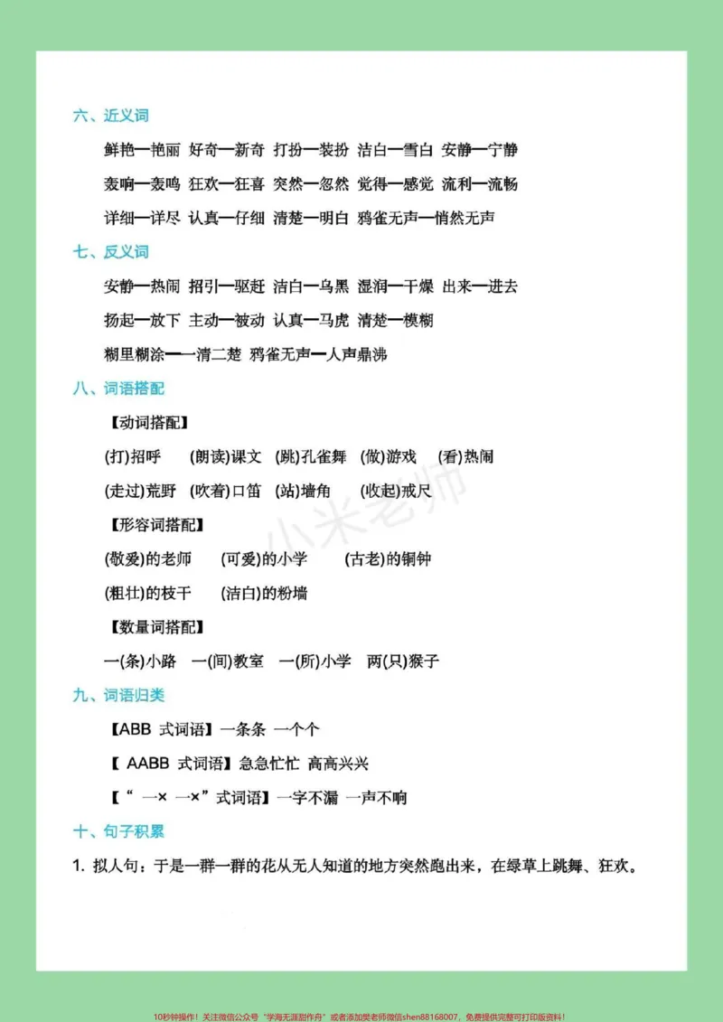《#家长收藏孩子受益#三年级上册语文#重点知识家长为孩子保存下来学习》第3页预览