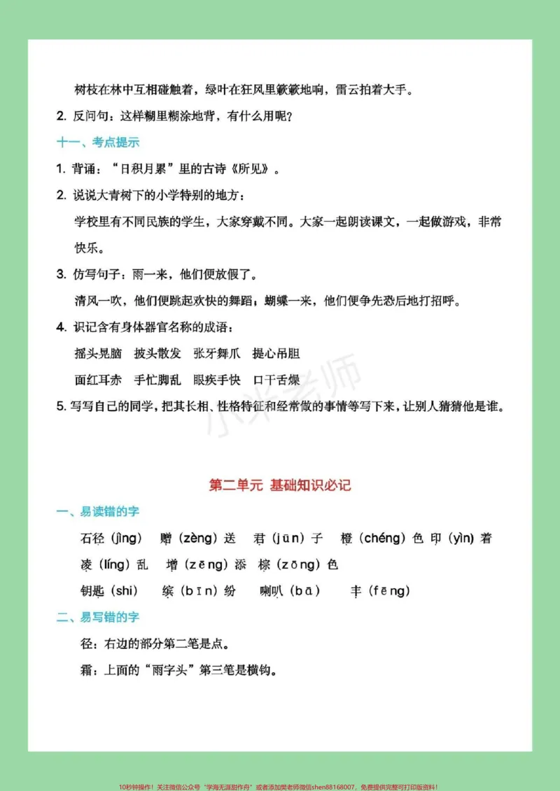 《#家长收藏孩子受益#三年级上册语文#重点知识家长为孩子保存下来学习》第4页预览