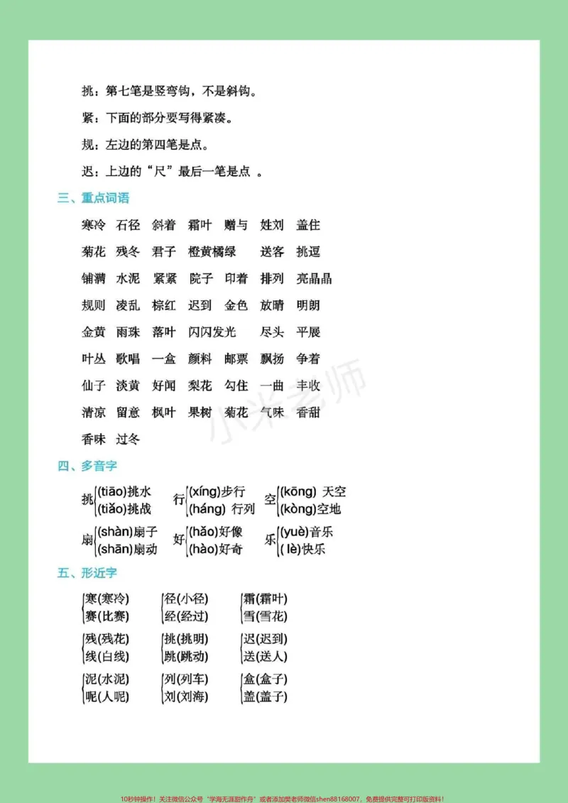 《#家长收藏孩子受益#三年级上册语文#重点知识家长为孩子保存下来学习》第5页预览