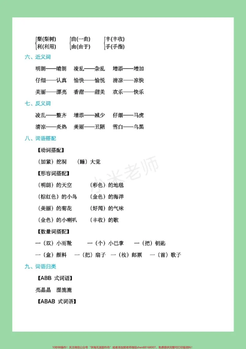 《#家长收藏孩子受益#三年级上册语文#重点知识家长为孩子保存下来学习》第6页预览