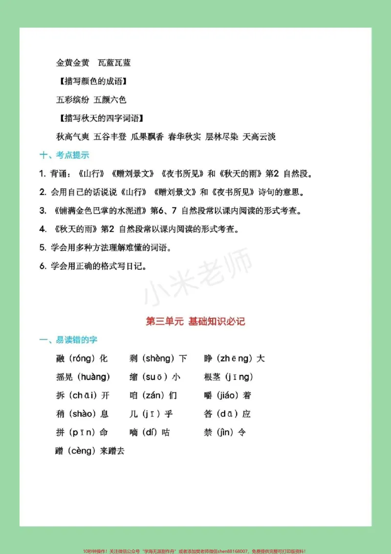 《#家长收藏孩子受益#三年级上册语文#重点知识家长为孩子保存下来学习》第7页预览