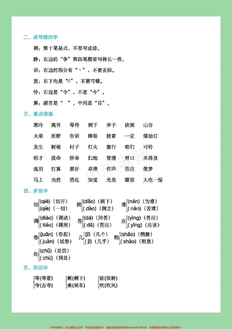 《#家长收藏孩子受益#三年级上册语文#重点知识家长为孩子保存下来学习》第8页预览