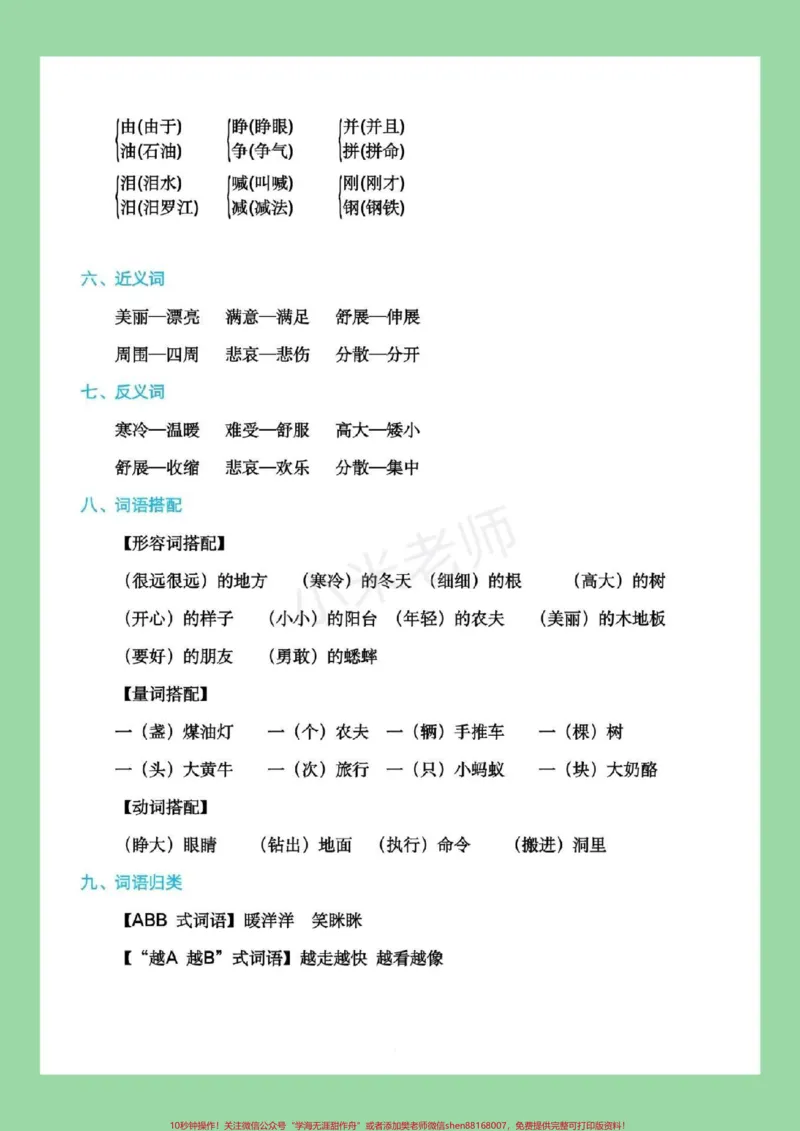 《#家长收藏孩子受益#三年级上册语文#重点知识家长为孩子保存下来学习》第9页预览