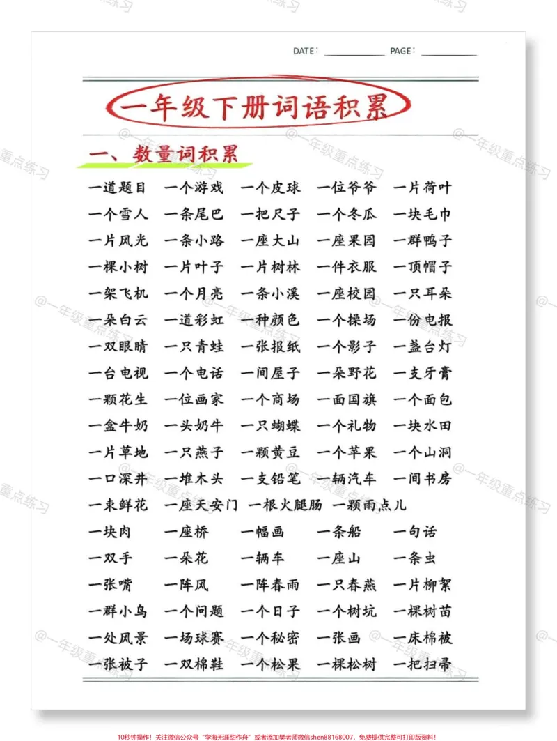 《一年级词语积累。#一年级语文下册#知识分享#一年级语文#词语积累#知识点总结》第2页预览