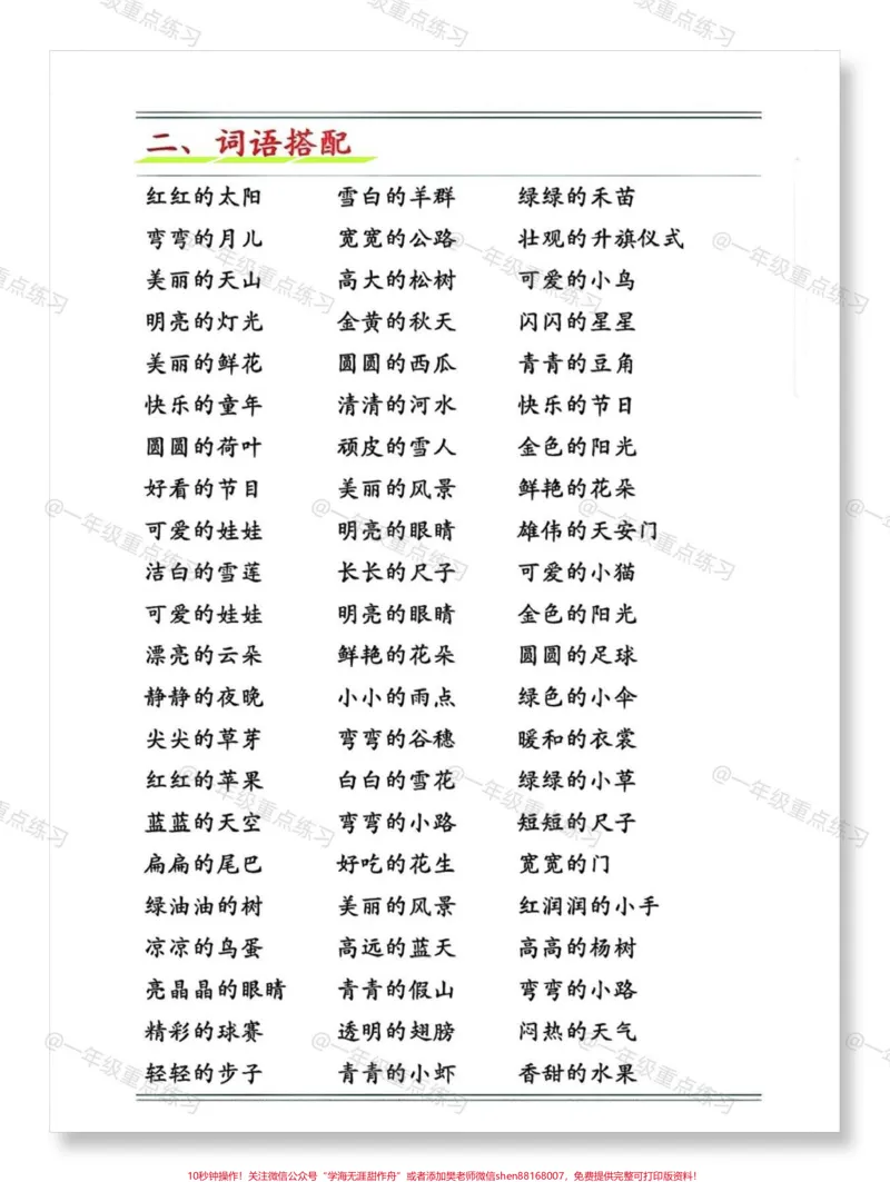 《一年级词语积累。#一年级语文下册#知识分享#一年级语文#词语积累#知识点总结》第3页预览
