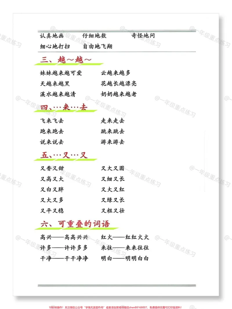 《一年级词语积累。#一年级语文下册#知识分享#一年级语文#词语积累#知识点总结》第4页预览