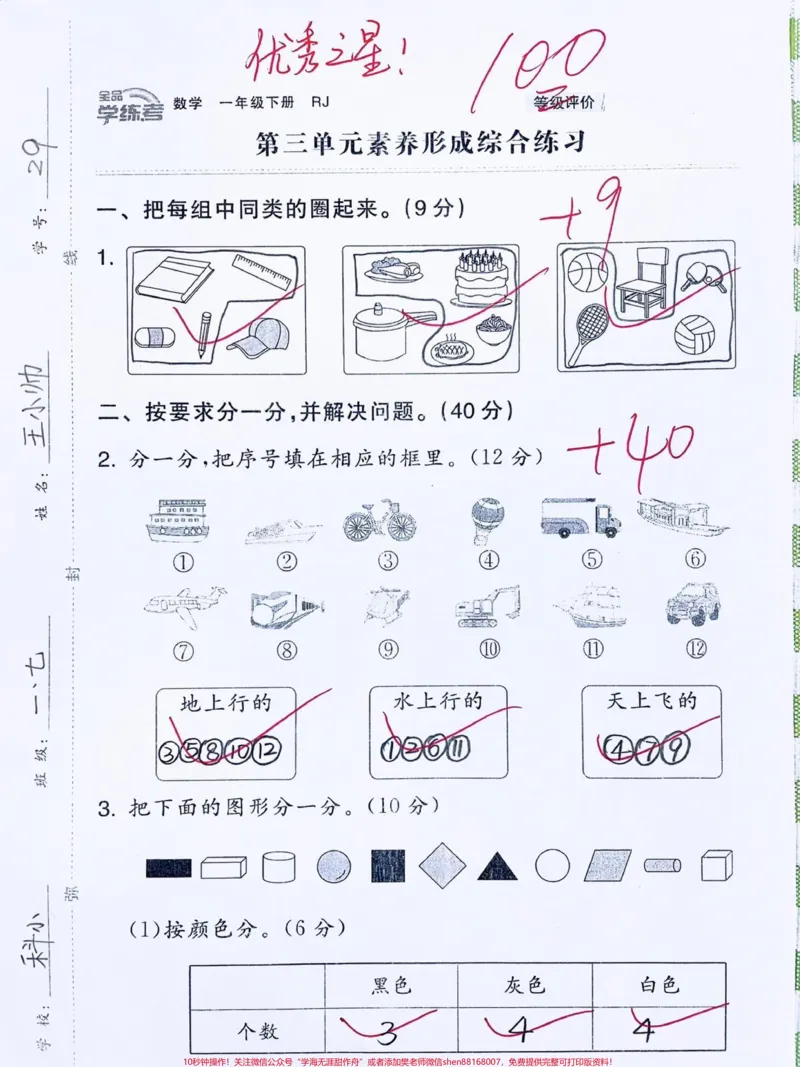 《一年级下册数学第三单元测试卷‼️。#一年级#一年级数学#一年级下册#第三单元测试卷#单元测试卷@DOU+小助手》第1页预览