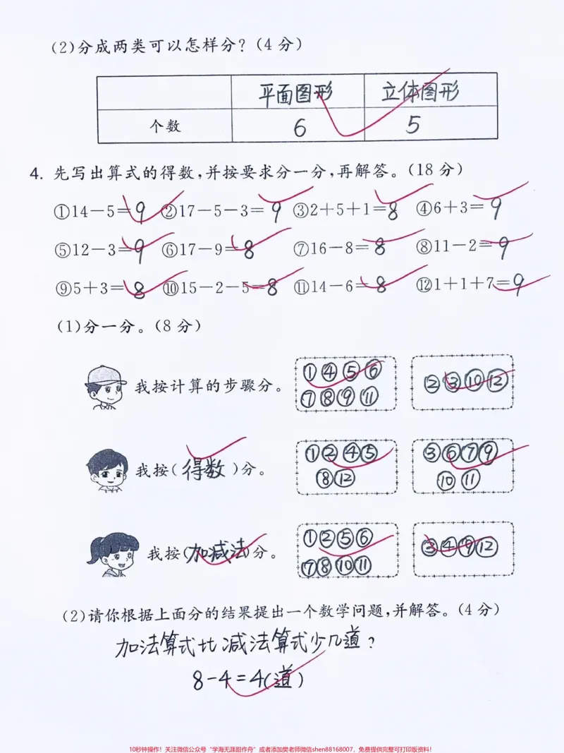 《一年级下册数学第三单元测试卷‼️。#一年级#一年级数学#一年级下册#第三单元测试卷#单元测试卷@DOU+小助手》第2页预览