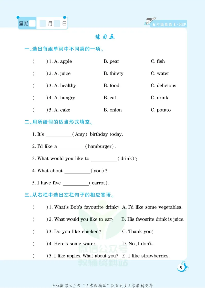 《假期天天练五年级寒假英语人教PEP版_07.小学语文、英语、数学专区_小学寒假教辅汇总_1~6年级扬帆假期天天练_5年级》第10页预览
